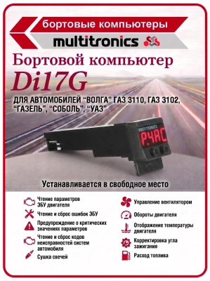 Di17G/аналог Di15G