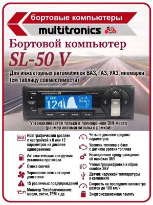 SL-50V