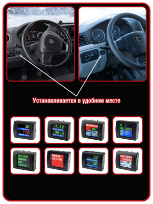 UX-14 (TFT) с цветным дисплеем для дизельных и бензиновых а/м Газель Бизнес/Next, УАЗ, а так же для а/м работающих с протоколами диагностики, поддерживаемыми прибором.