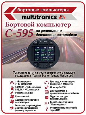 C-595/ аналог С-590