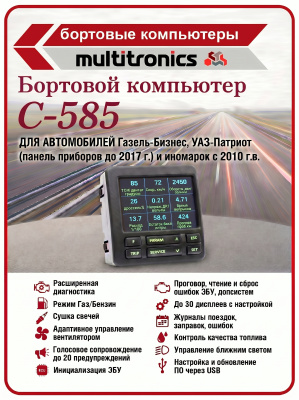 C-585/ аналог С-580