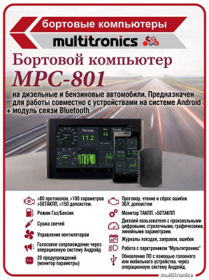 MPC-801/аналог MPC-800