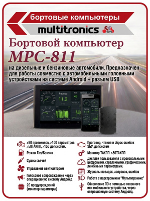 MPC-811/аналог MPC-810