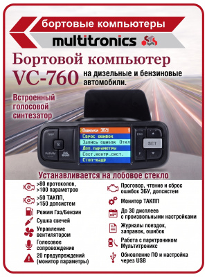 VC760 / аналог VC755