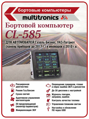 CL-585/ аналог CL-580