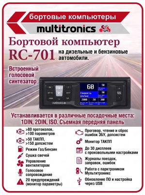 RC-701